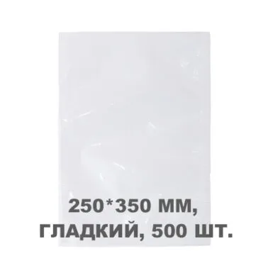 Вакуумний пакет гладкий 250*350 мм, 500шт/уп, 70 мкм, GET